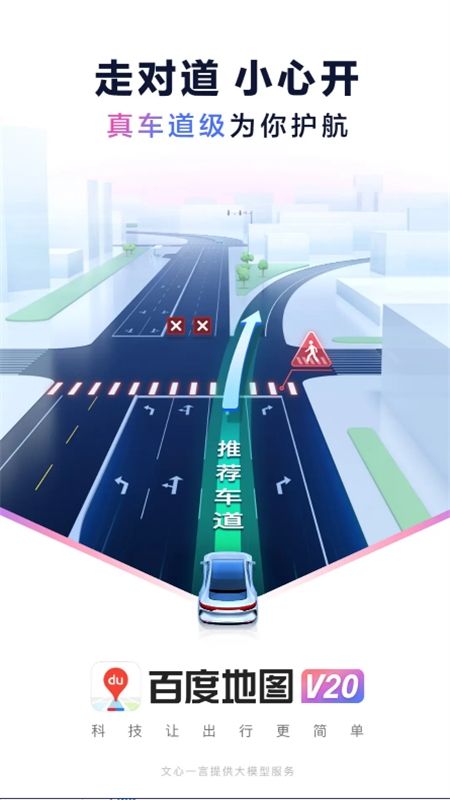百度地图3d实景地图导航app官方版