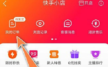 快手小店商家版app下载手机版