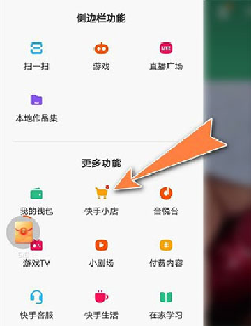 快手小店商家版app下载手机版