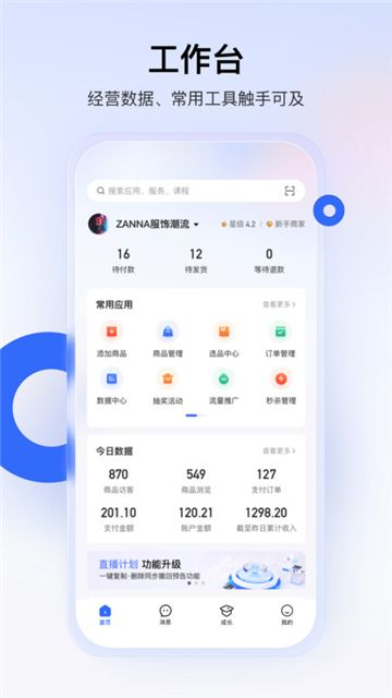 快手小店商家版app下载手机版