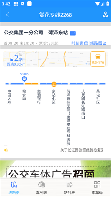 菏泽公交369app下载最新版