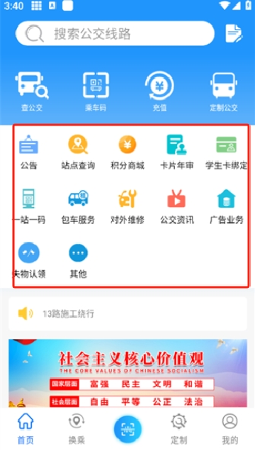 菏泽公交369app下载最新版