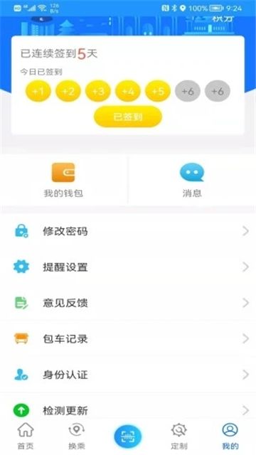 菏泽公交369app下载最新版
