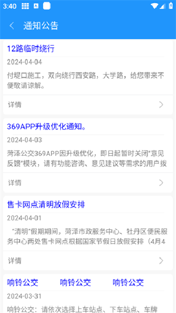 菏泽公交369app下载最新版