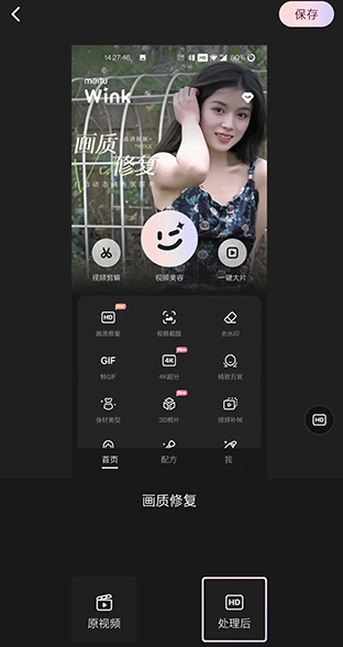 Meitu Wink画质修复免费下载2024最新版V1.8.7.0安卓免费版