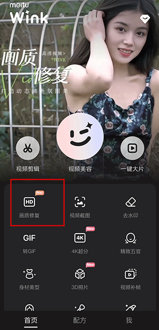 Meitu Wink画质修复免费下载2024最新版V1.8.7.0安卓免费版