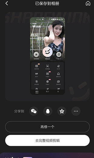 Meitu Wink画质修复免费下载2024最新版V1.8.7.0安卓免费版