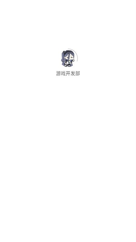 游戏开发部天籁之音app官方版