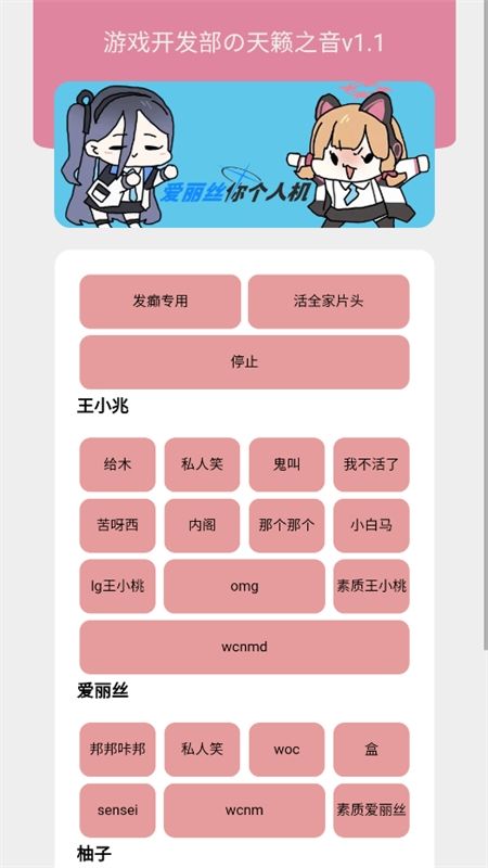 游戏开发部天籁之音app官方版