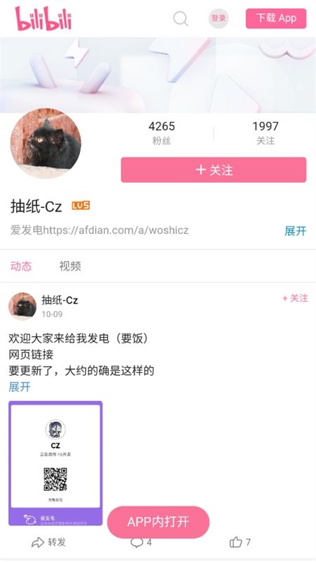游戏开发部天籁之音app官方版