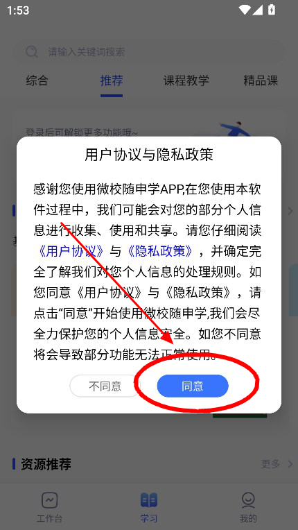 上海智慧教育平台微校随申学下载v1.5.5 官方最新版