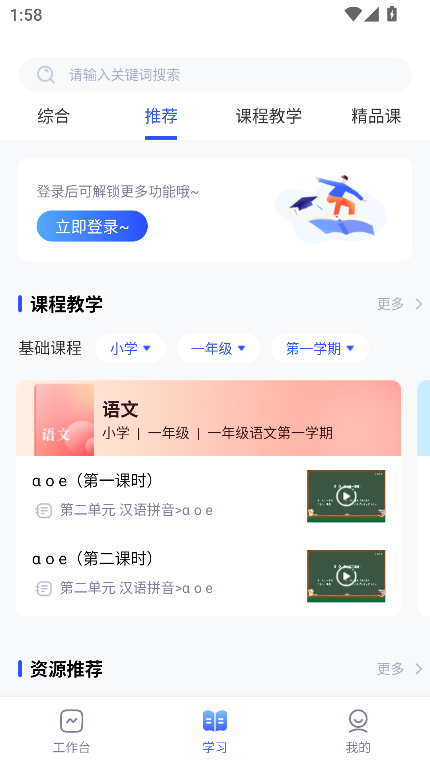 上海智慧教育平台微校随申学下载v1.5.5 官方最新版