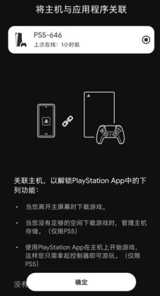 ps5手机版免费下载安卓最新版v24.9.0官方安卓版