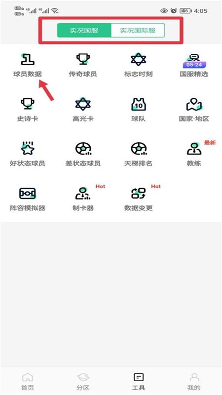 大众评球app实况足球手机版