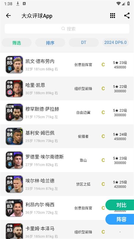 大众评球app实况足球手机版