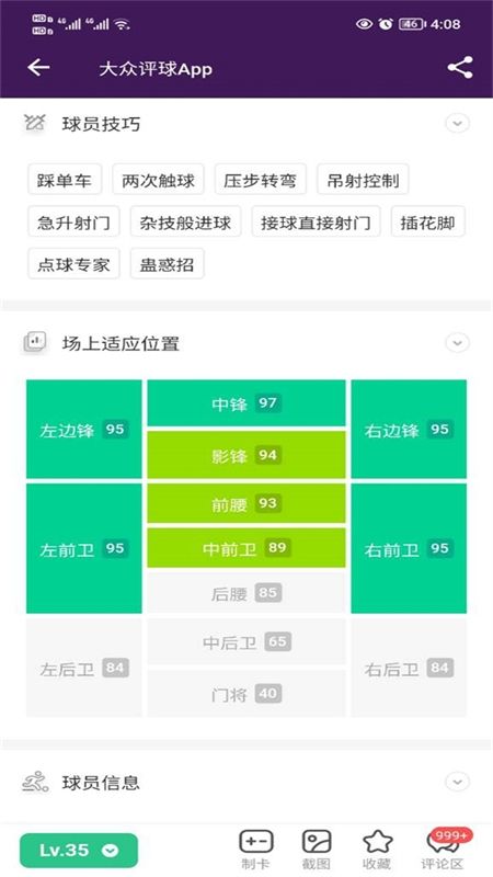 大众评球app实况足球手机版