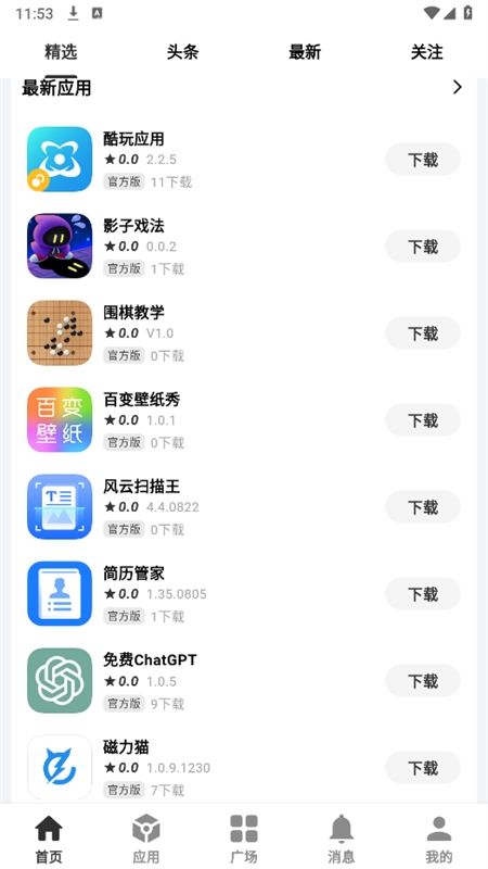 分享社区软件库app手机版