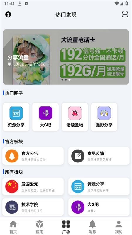分享社区软件库app手机版