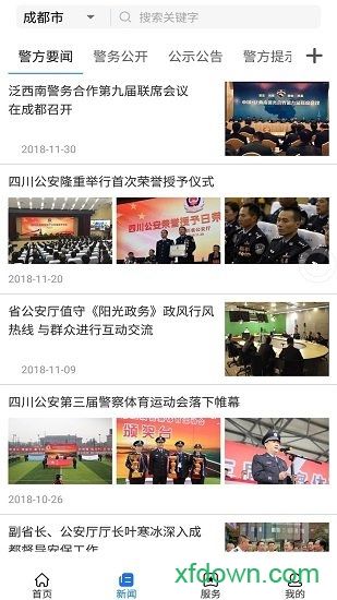 四川公安安卓版下载