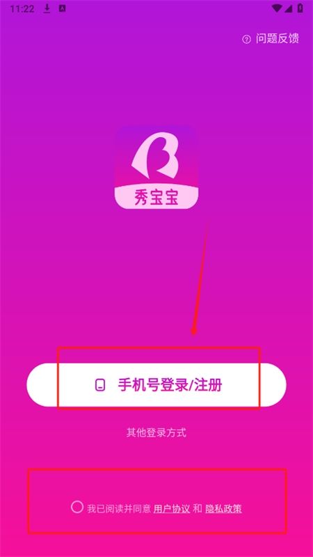 秀宝宝交友软件官方手机版