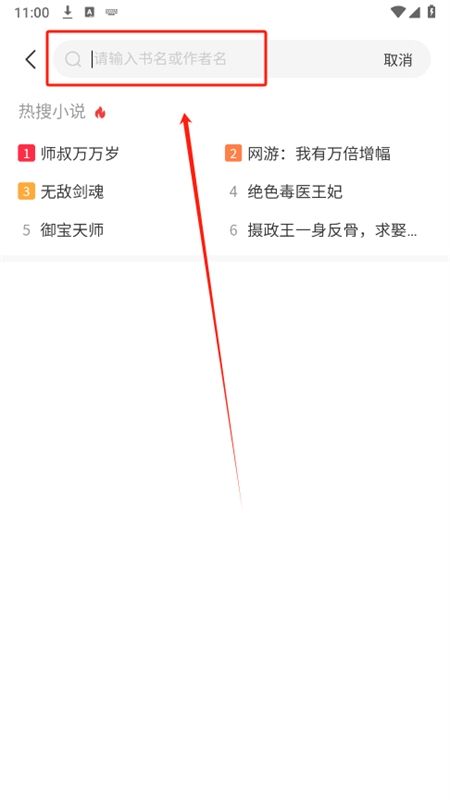 全网小说畅读app安卓手机版