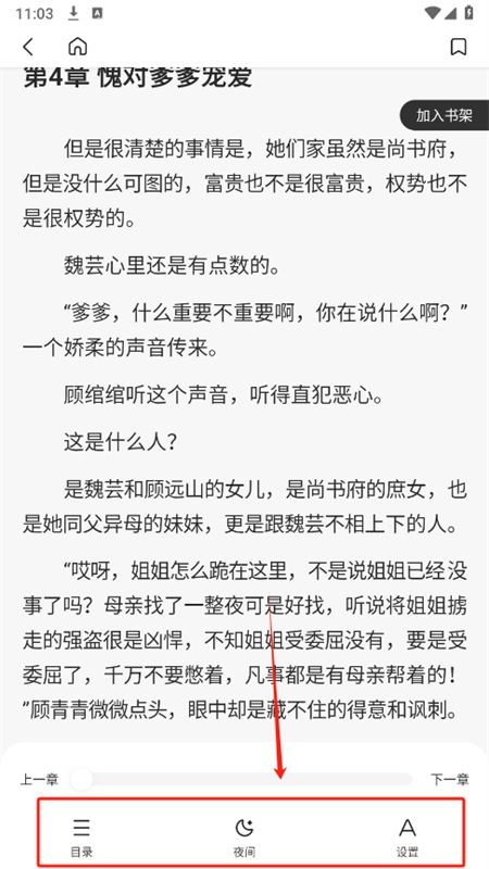 全网小说畅读app安卓手机版