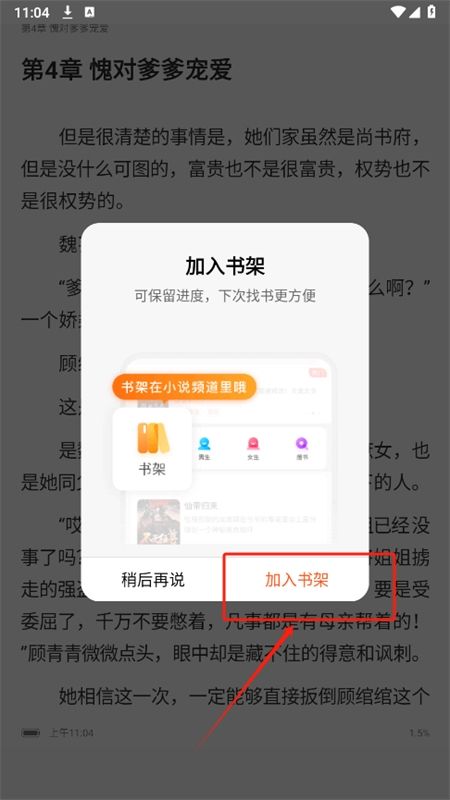 全网小说畅读app安卓手机版