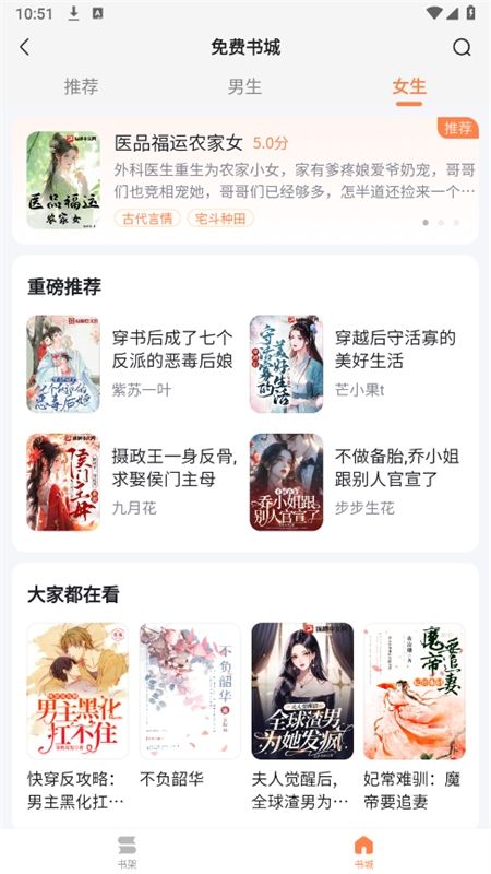 全网小说畅读app安卓手机版
