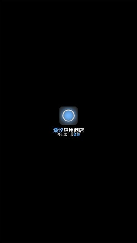 潮汐应用商店手表版app最新版本