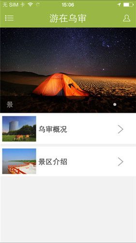乌审发布软件