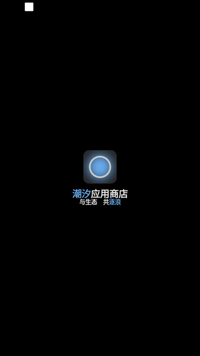 潮汐应用商店app手表版安装包v0.39 最新版