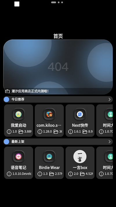 潮汐应用商店app手表版安装包v0.39 最新版