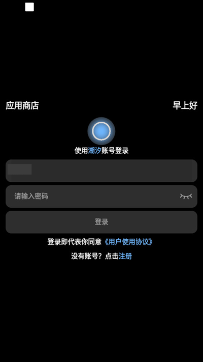 潮汐应用商店app手表版安装包v0.39 最新版