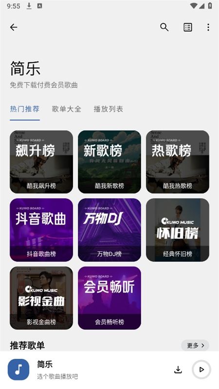 简乐音乐播放器app最新版2024