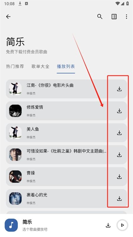 简乐音乐播放器app最新版2024