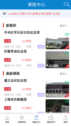 河南干部网络学院官方app下载v12.5.5最新版本