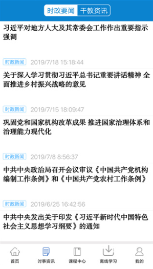 河南干部网络学院官方app下载v12.5.5最新版本