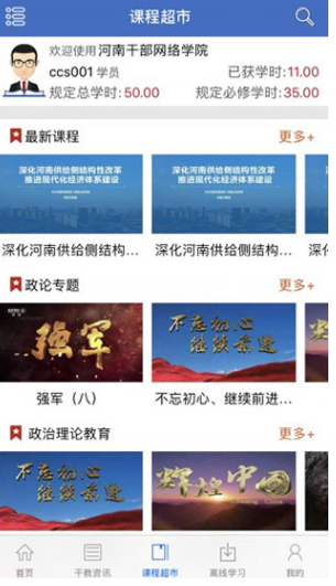 河南干部网络学院官方app下载v12.5.5最新版本