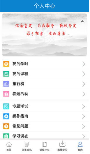 河南干部网络学院官方app下载v12.5.5最新版本