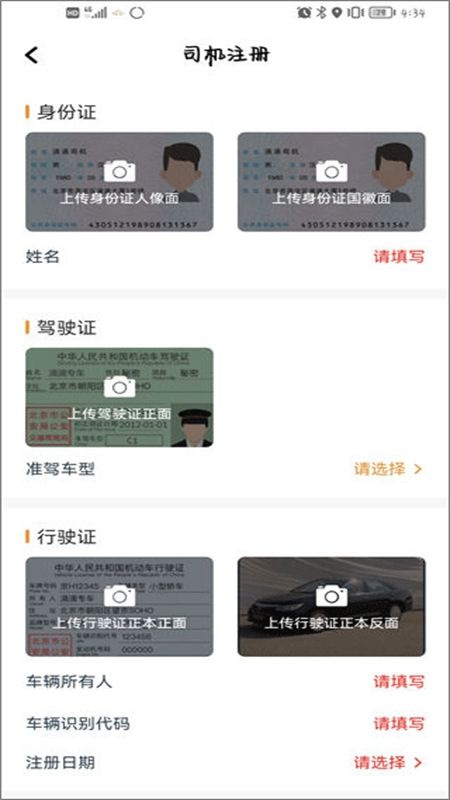 喜行约车司机端app安卓手机版