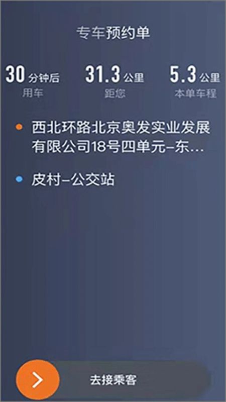 喜行约车司机端app安卓手机版