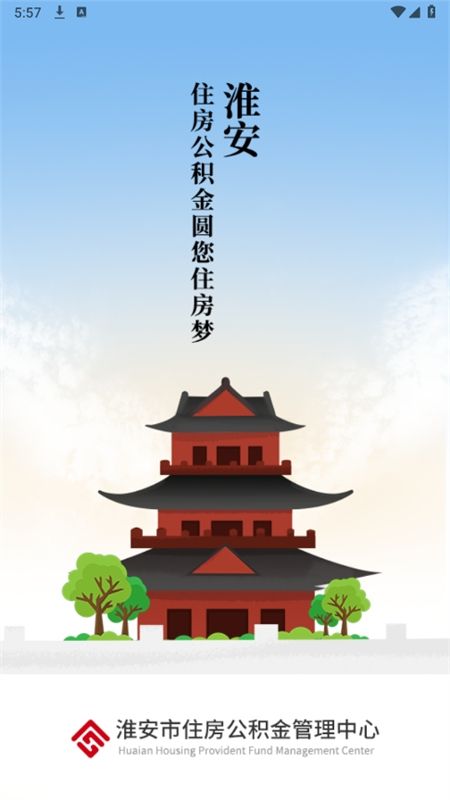 淮安公积金app安卓手机版
