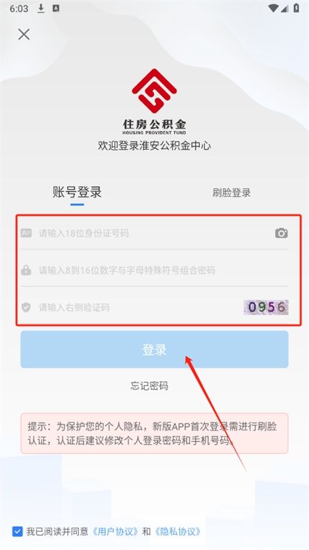 淮安公积金app安卓手机版