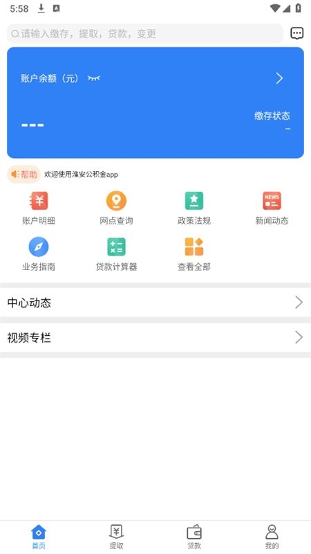 淮安公积金app安卓手机版