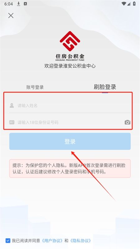 淮安公积金app安卓手机版