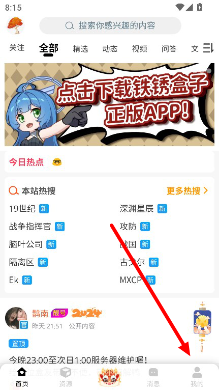 铁锈盒子2024最新版本下载v4.0.6 安卓版