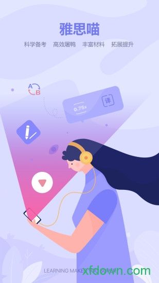 雅思超能学app下载