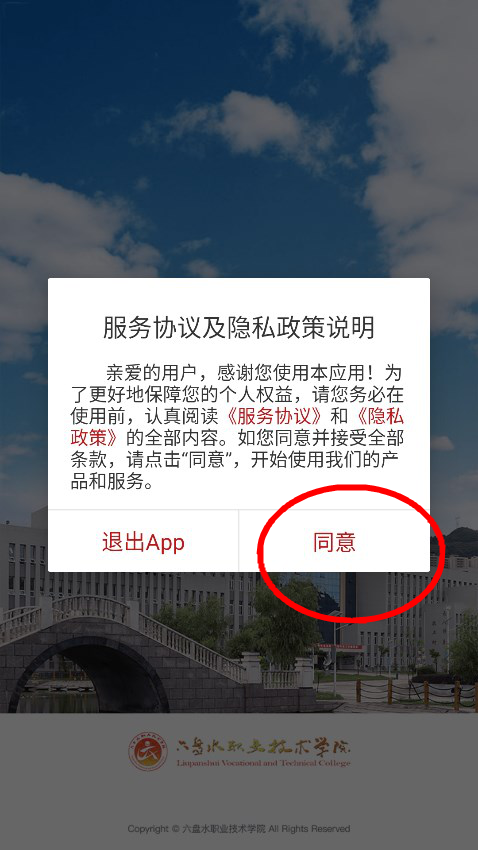 六盘水职院app官方下载最新版vLPSXY_3.2.0 安卓版