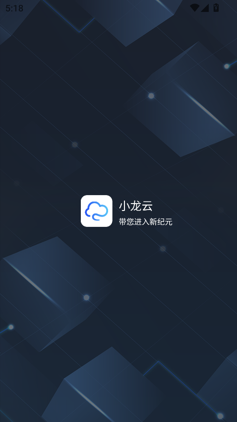 小龙云app官方正版下载v3.3.3 安卓版