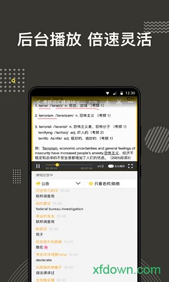 考研考虫专业版手机版下载